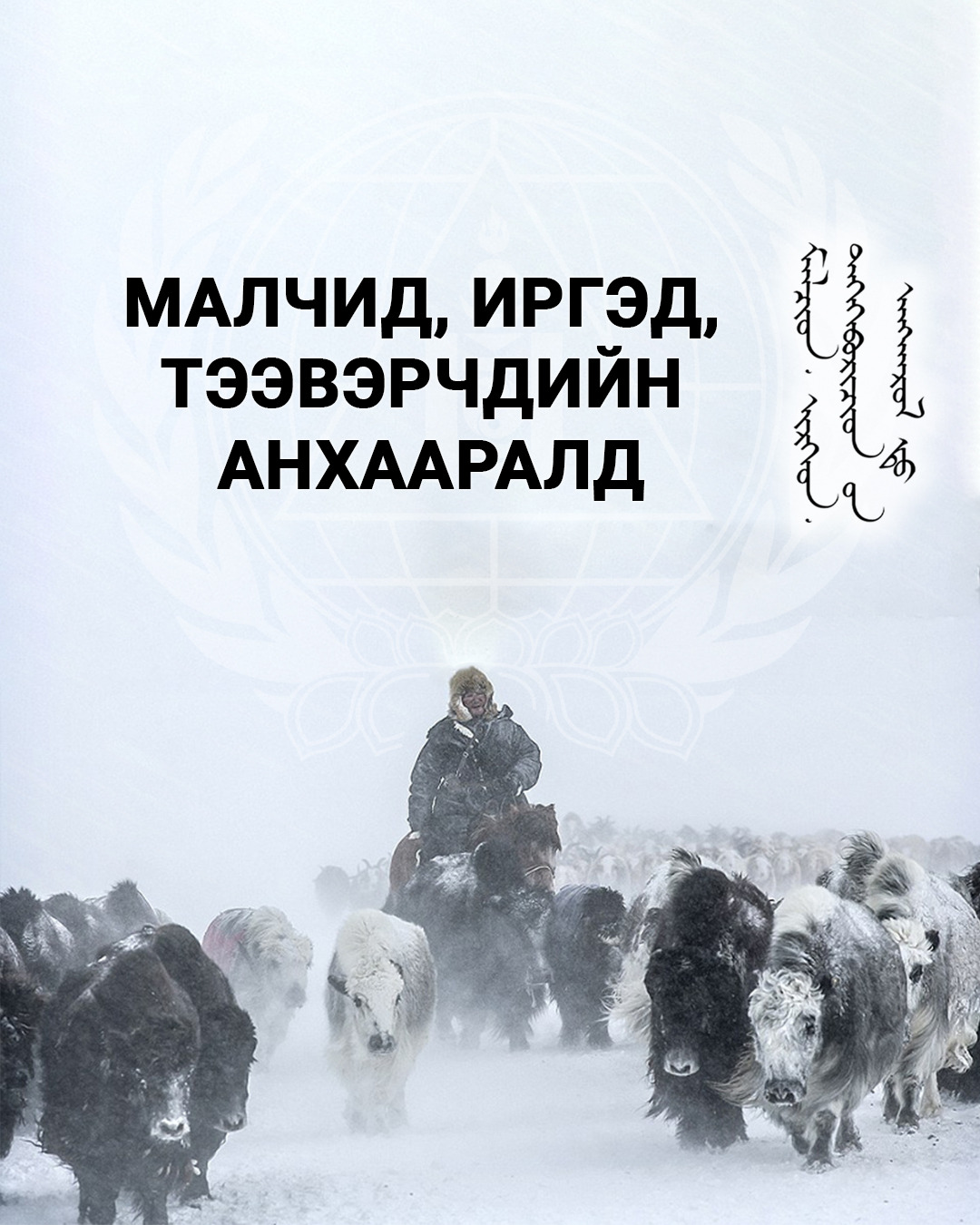 Ихэнх нутгаар хүйтний эрч чангарч, нутгийн өмнөд хэсгээр хүчтэй салхи шуургатай байхыг анхааруулав